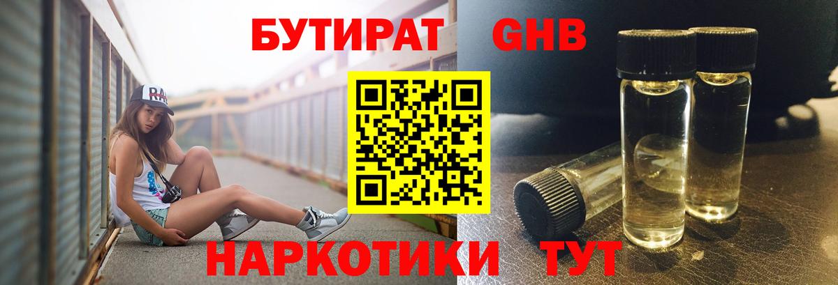 Бутират BDO  Вход с VPN  Лосино-Петровский 