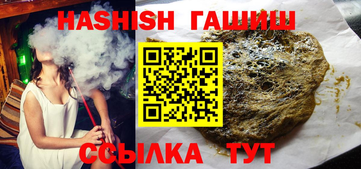 ГАШ  Вход с VPN  Лосино-Петровский  Гашиш hashish  ГАШ Premium 